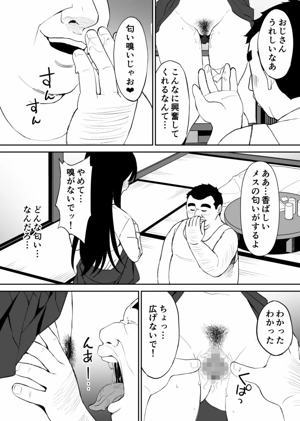 キモくて無職のおじさん(僕)が美少女J〇の処女ま○こに無責任中出ししたら悦んでくれました。 Page.23