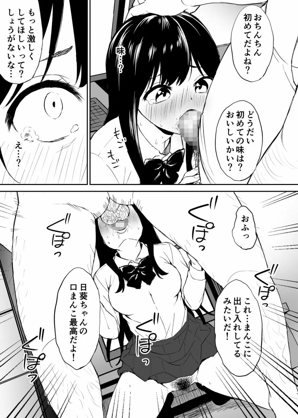 キモくて無職のおじさん(僕)が美少女J〇の処女ま○こに無責任中出ししたら悦んでくれました。 Page.28