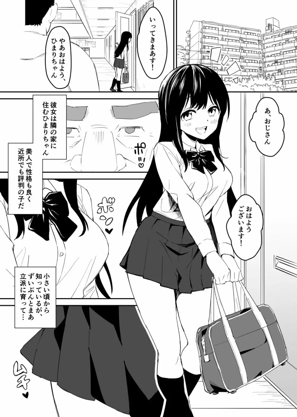 キモくて無職のおじさん(僕)が美少女J〇の処女ま○こに無責任中出ししたら悦んでくれました。 Page.7