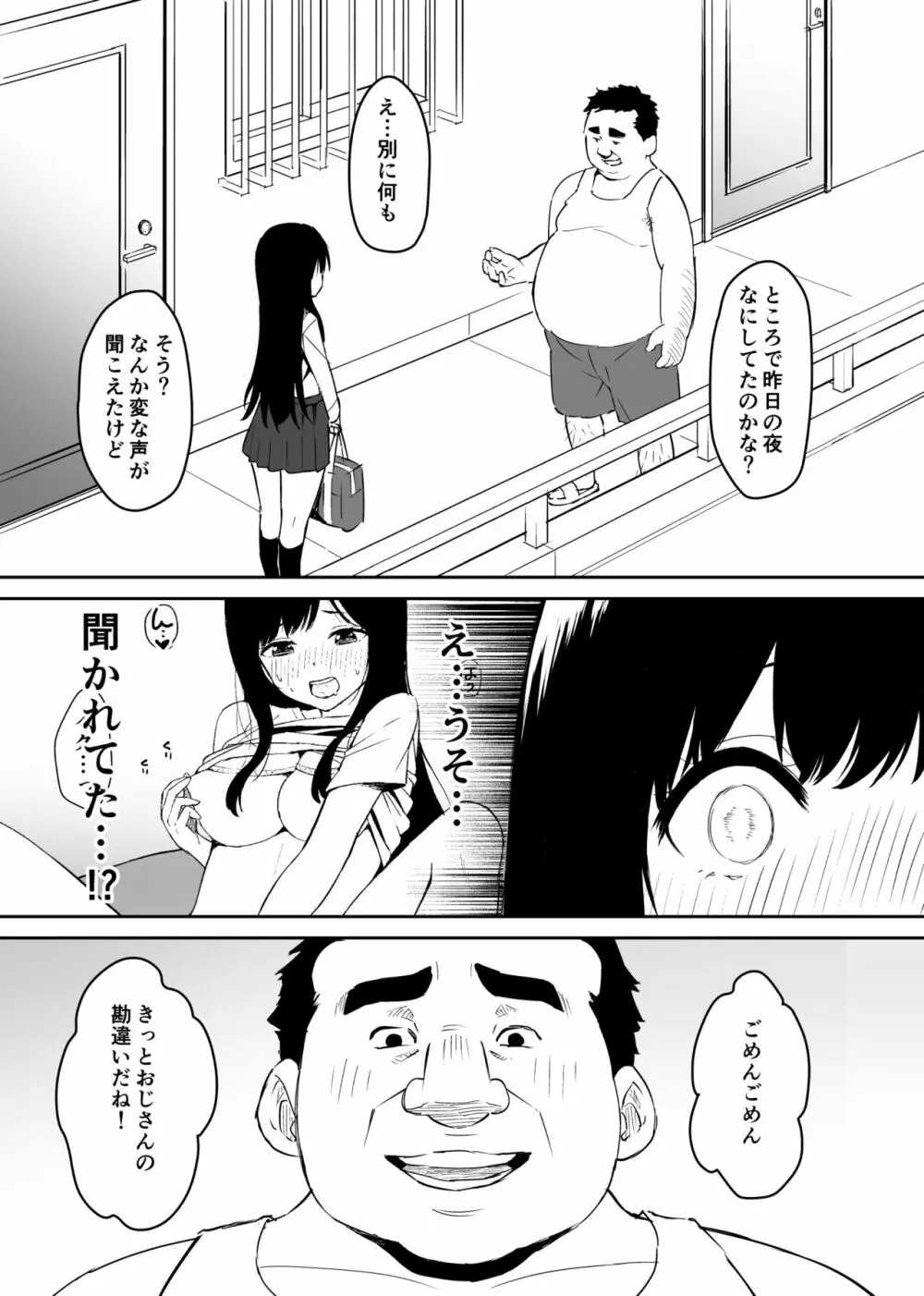 キモくて無職のおじさん(僕)が美少女J〇の処女ま○こに無責任中出ししたら悦んでくれました。 Page.8