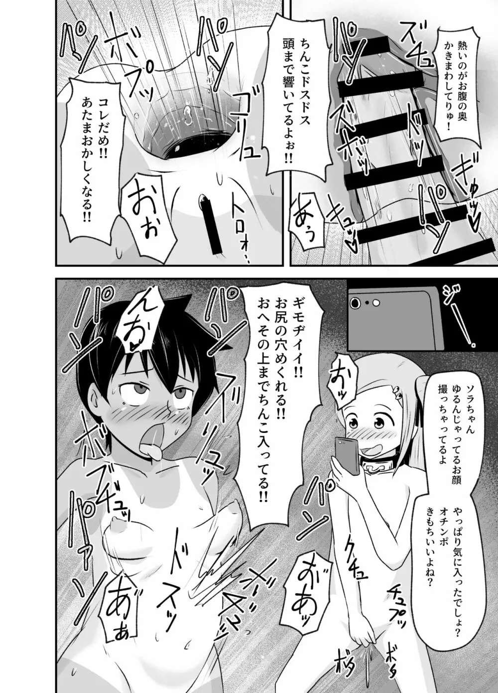 いっしょに肉便器～クソ雑魚アナルのボクっ娘と用済みオナホの真性ドMちゃん～ Page.19