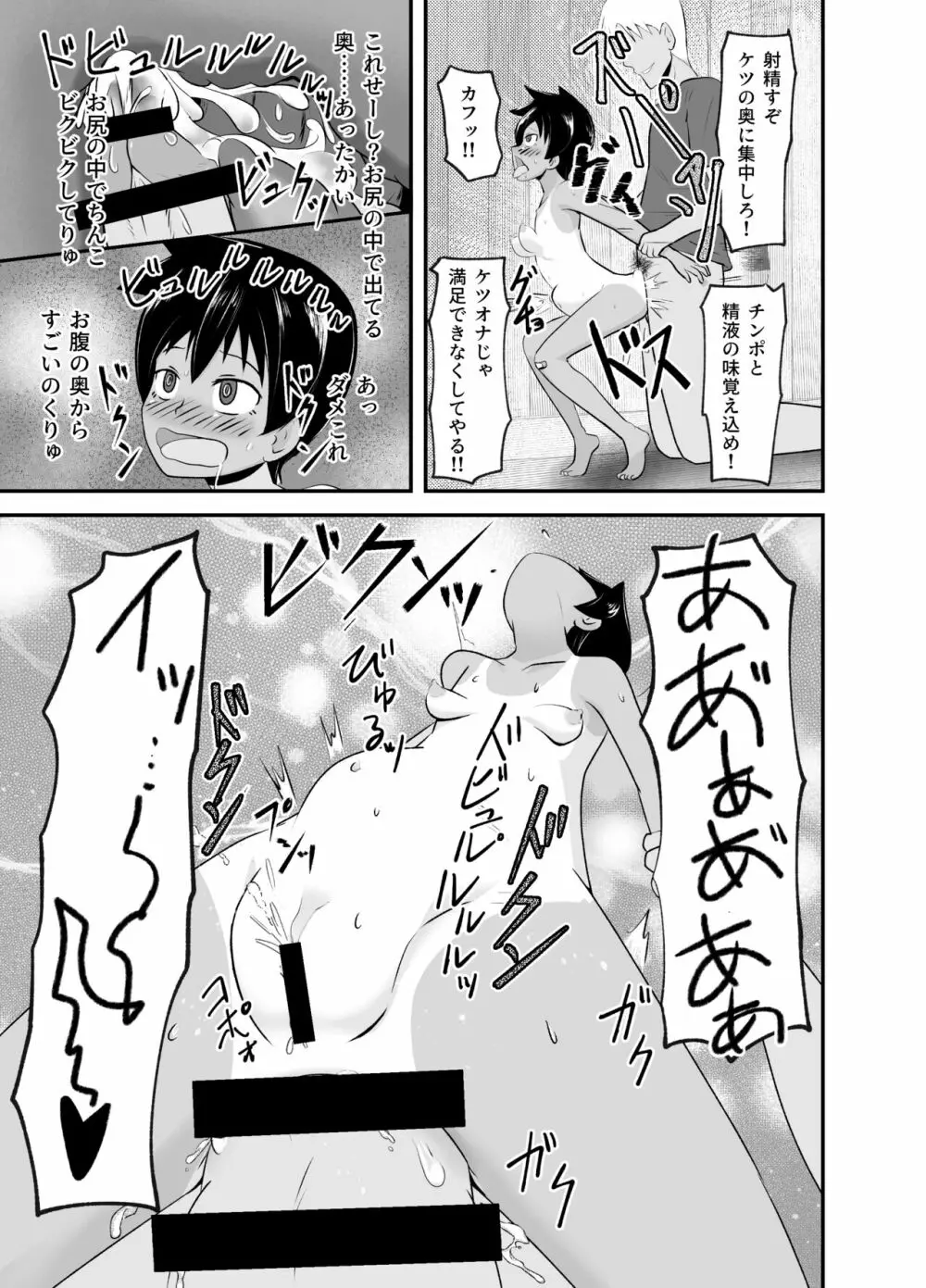 いっしょに肉便器～クソ雑魚アナルのボクっ娘と用済みオナホの真性ドMちゃん～ Page.20