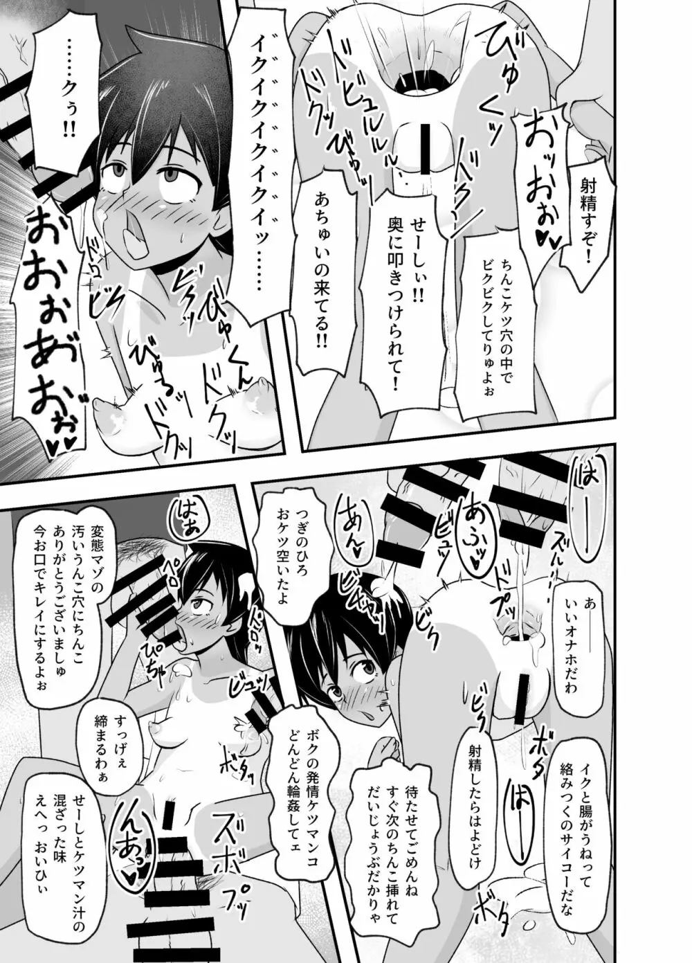 いっしょに肉便器～クソ雑魚アナルのボクっ娘と用済みオナホの真性ドMちゃん～ Page.42