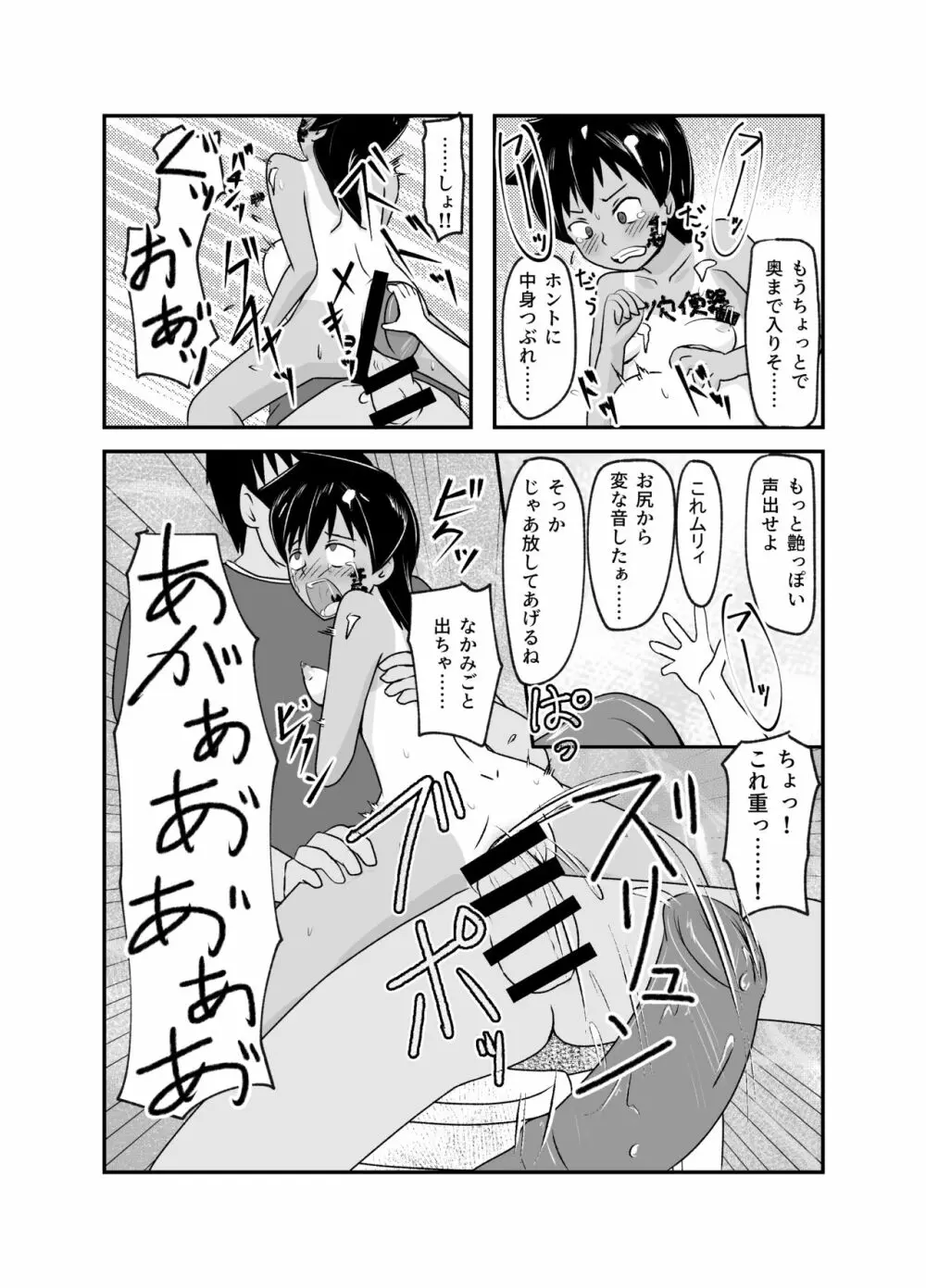 いっしょに肉便器～クソ雑魚アナルのボクっ娘と用済みオナホの真性ドMちゃん～ Page.47