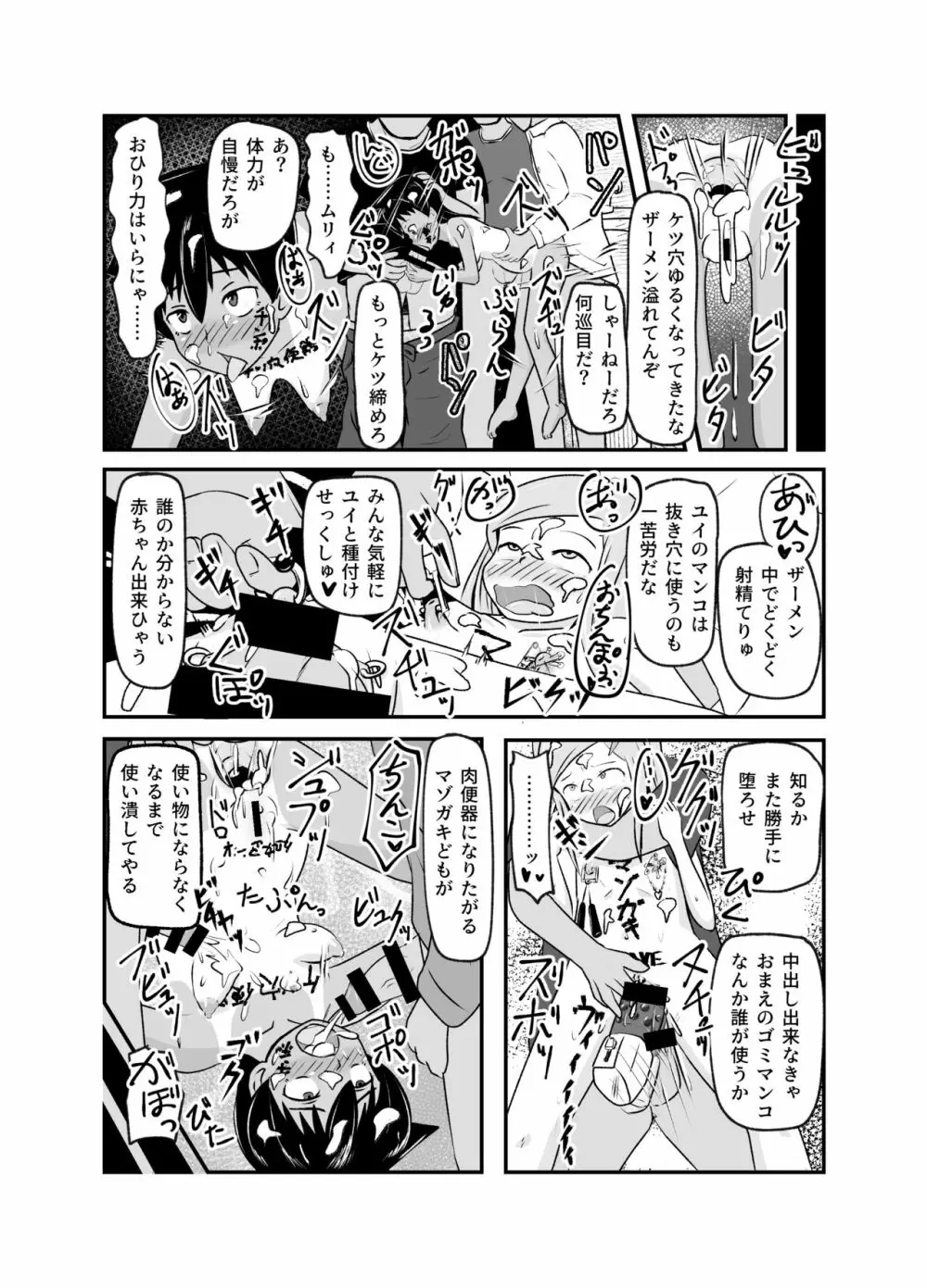 いっしょに肉便器～クソ雑魚アナルのボクっ娘と用済みオナホの真性ドMちゃん～ Page.50