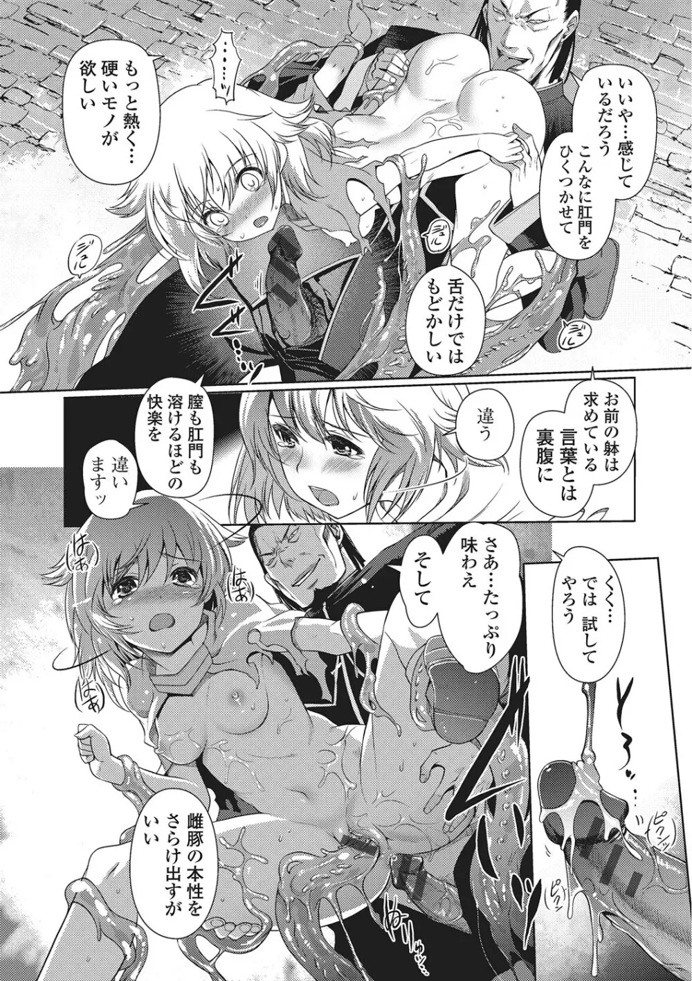 ダークレグナム ～異端幻想～ Page.101