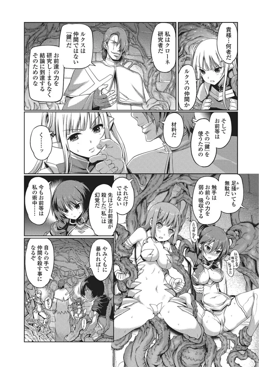 ダークレグナム ～異端幻想～ Page.147