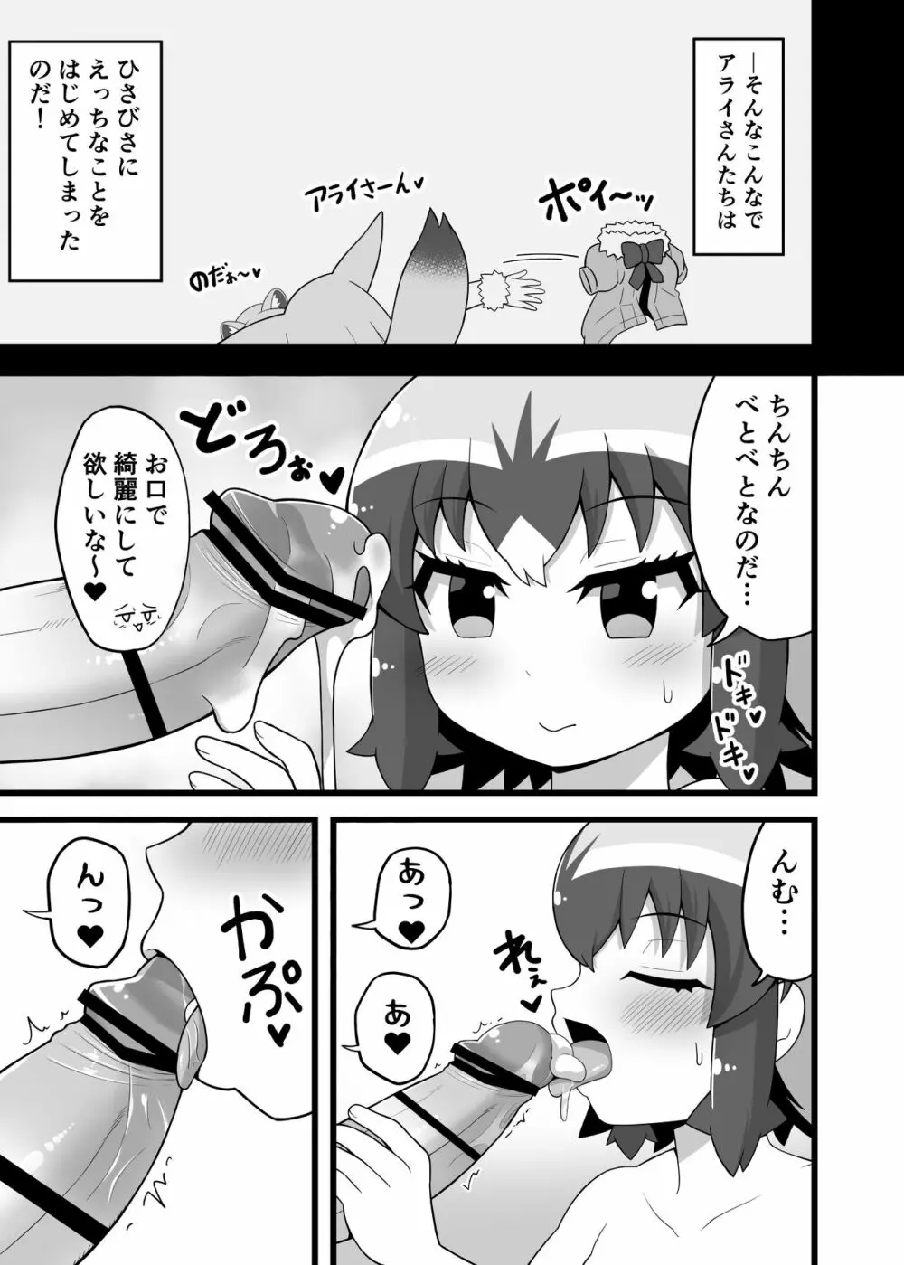 いっぱいしよ~ねアライさ~ん Page.10