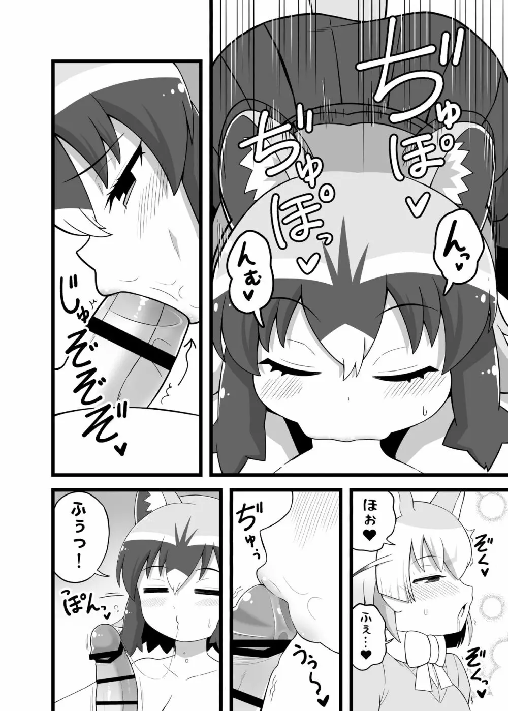 いっぱいしよ~ねアライさ~ん Page.11