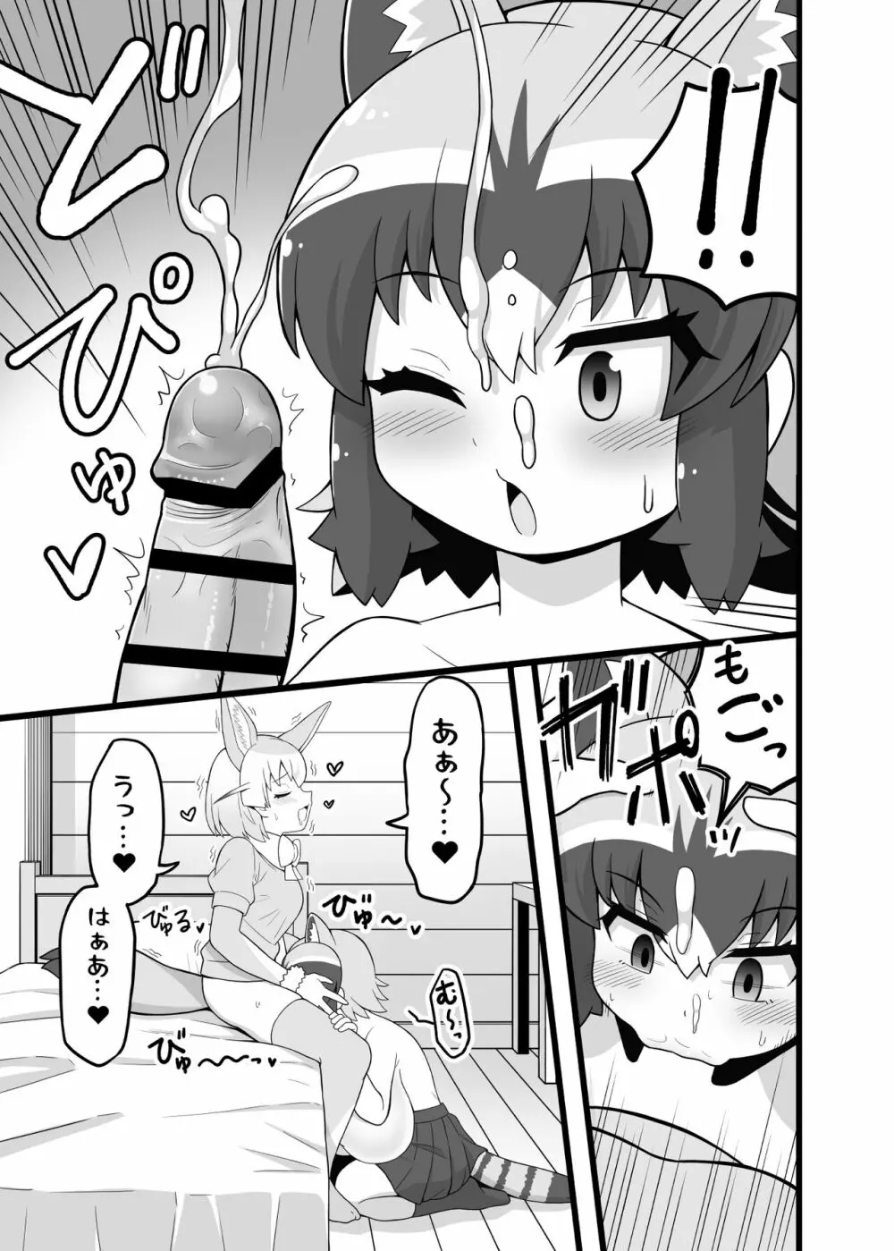 いっぱいしよ~ねアライさ~ん Page.12
