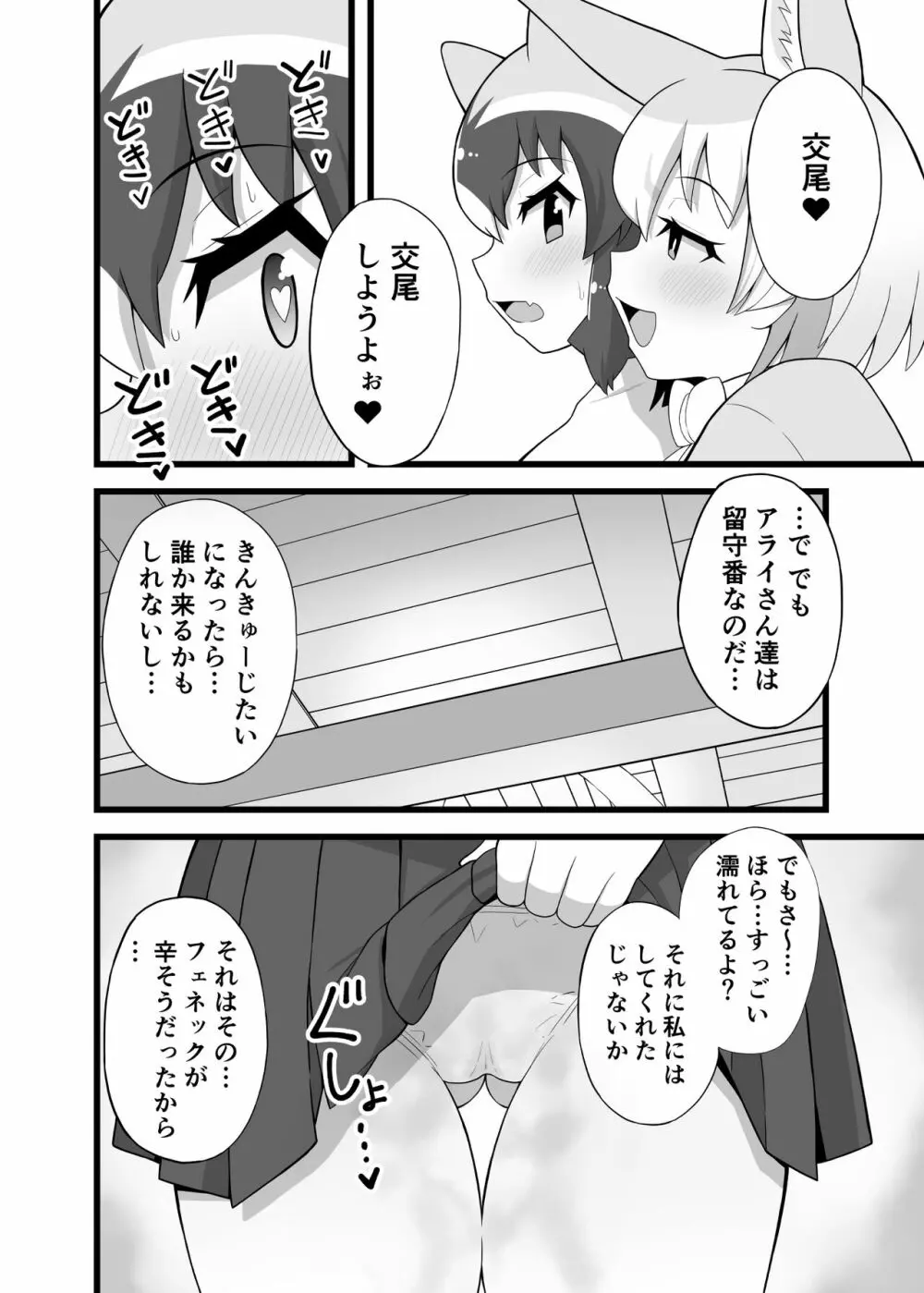 いっぱいしよ~ねアライさ~ん Page.15
