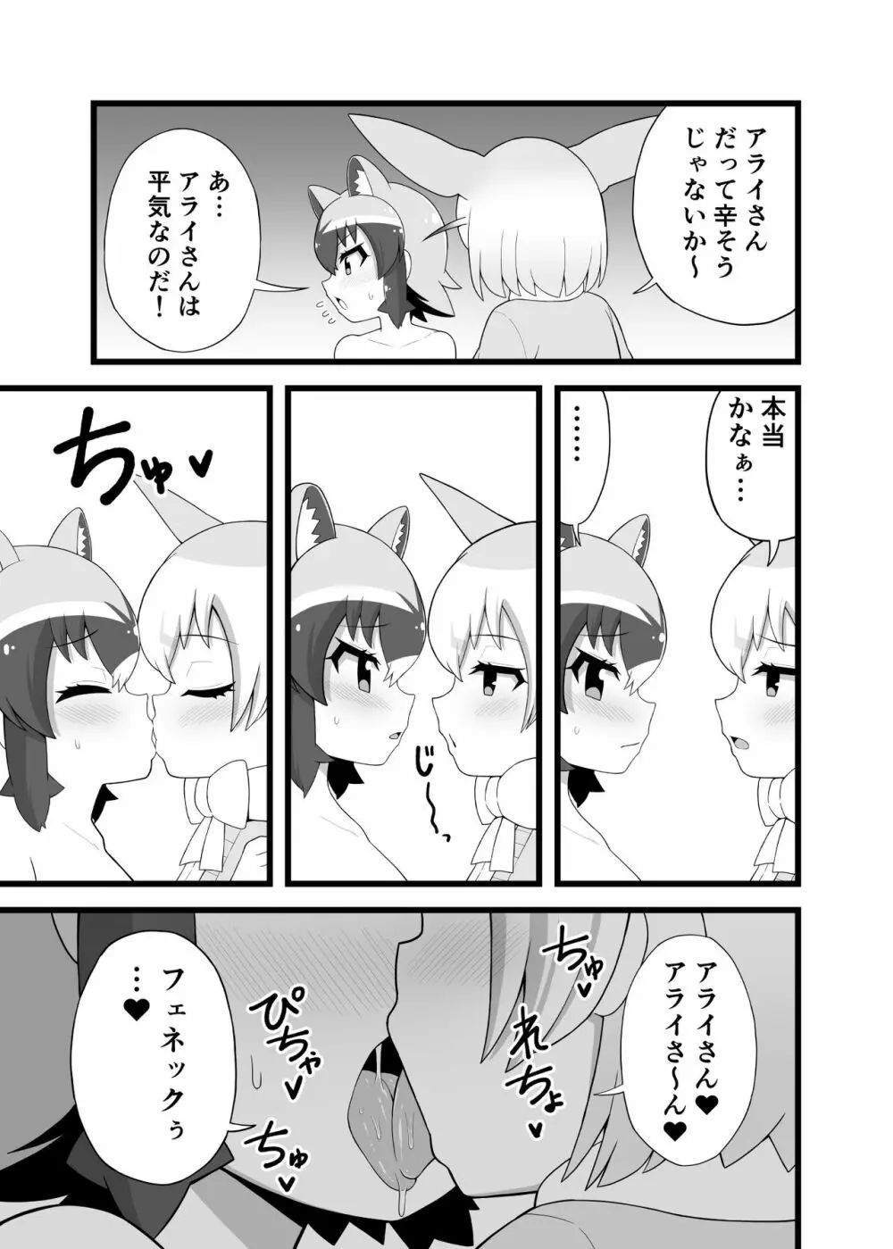 いっぱいしよ~ねアライさ~ん Page.16
