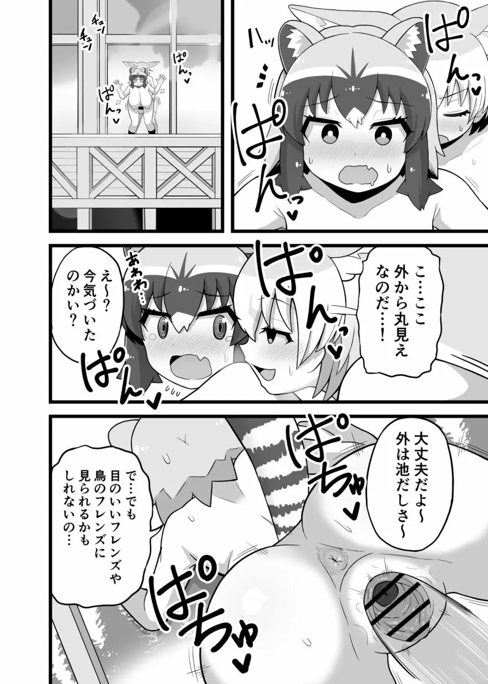 いっぱいしよ~ねアライさ~ん Page.19