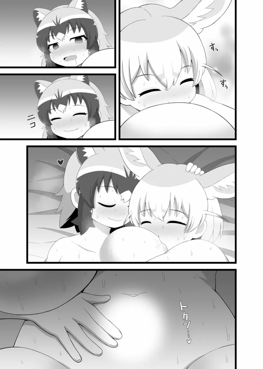 いっぱいしよ~ねアライさ~ん Page.30