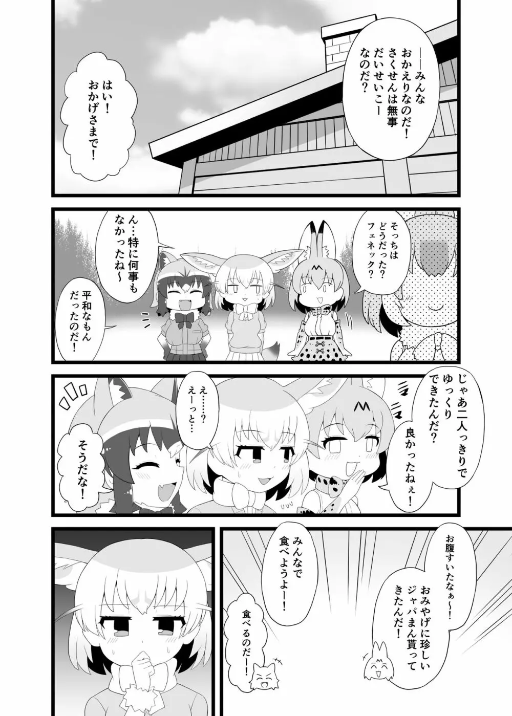 いっぱいしよ~ねアライさ~ん Page.31