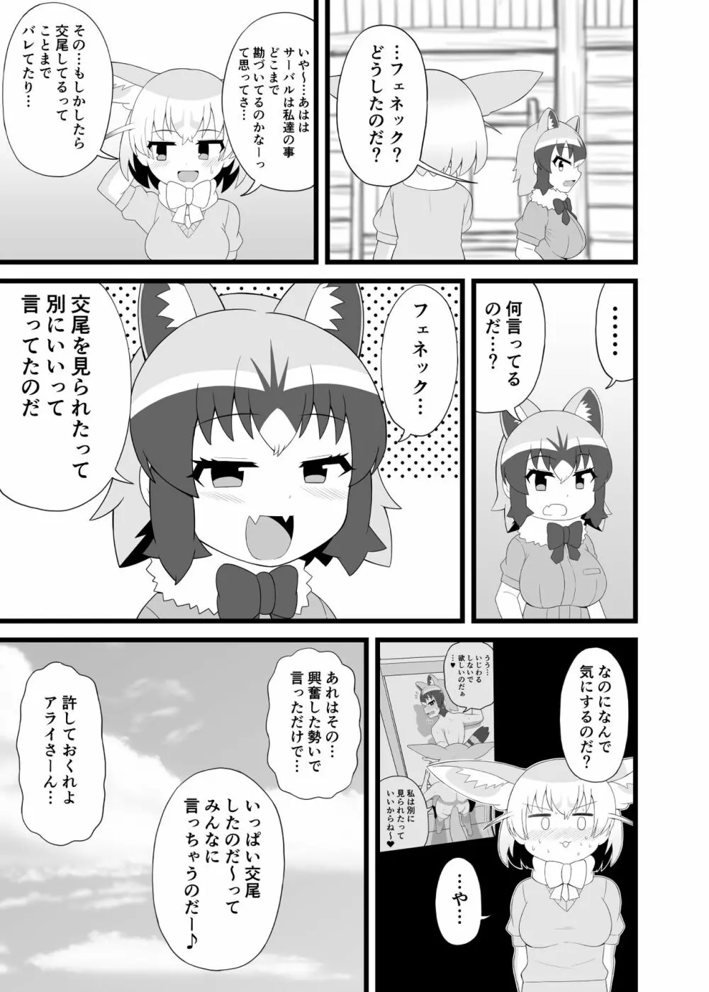 いっぱいしよ~ねアライさ~ん Page.32