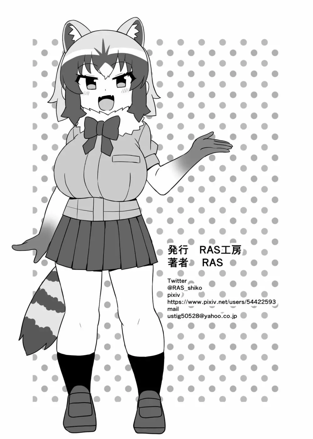 いっぱいしよ~ねアライさ~ん Page.34