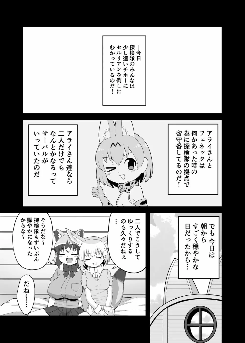 いっぱいしよ~ねアライさ~ん Page.8
