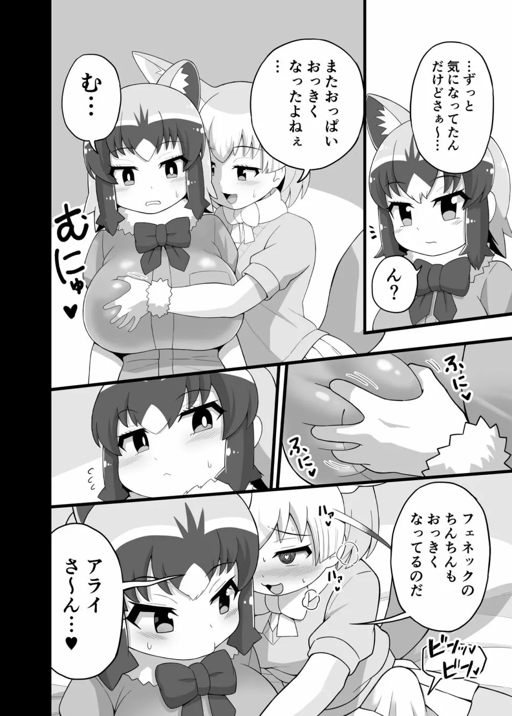 いっぱいしよ~ねアライさ~ん Page.9
