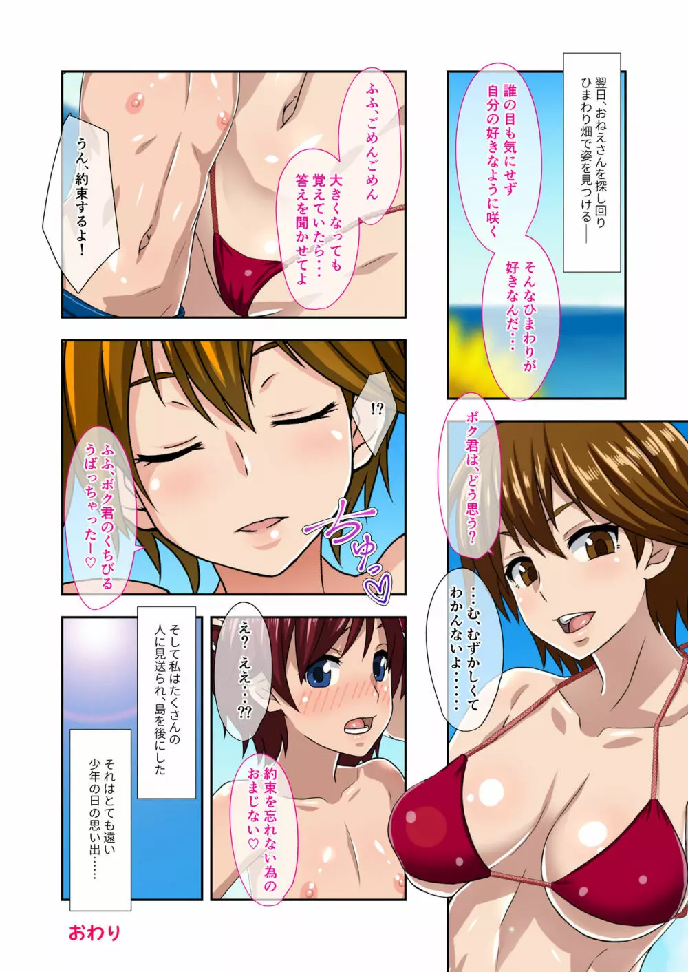 ぼくのひみつの夏休み ～いつでも孕ませハーレム島～ モザイクコミック総集編 Page.65