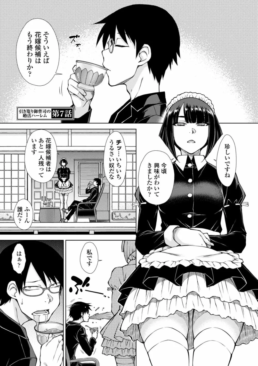 最強引き篭り御曹司のとろける婚活ハーレム【電子版特典付き】 Page.135