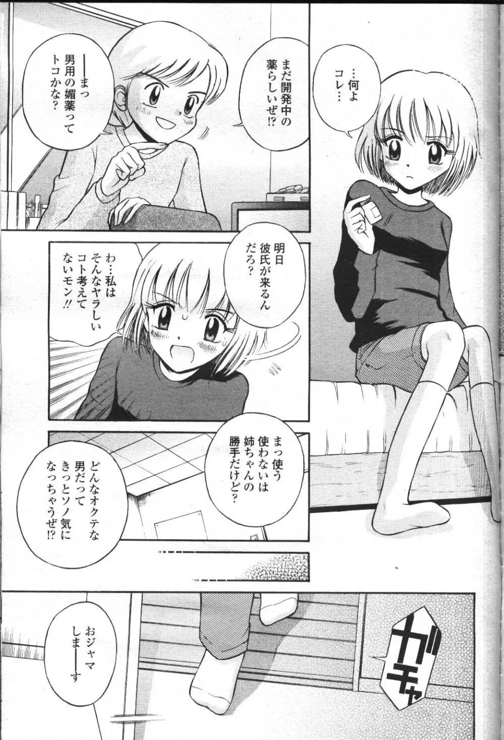 COMIC 桃姫 2001年5月号 Page.293