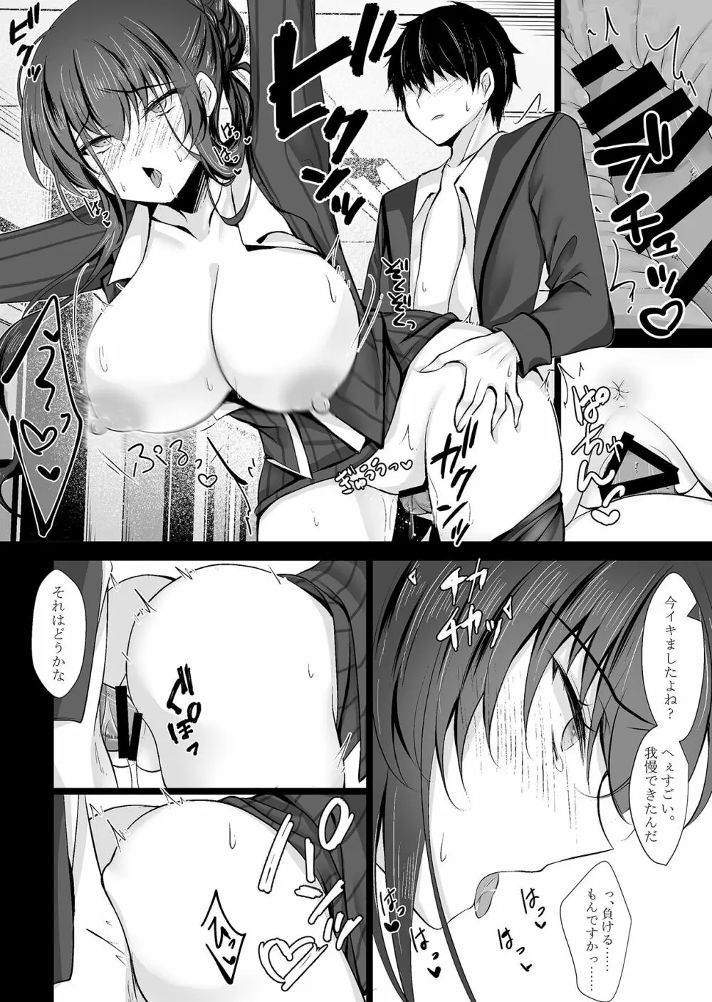 催眠カノジョ 彼女の母 高梨桜佳 #2 Page.22