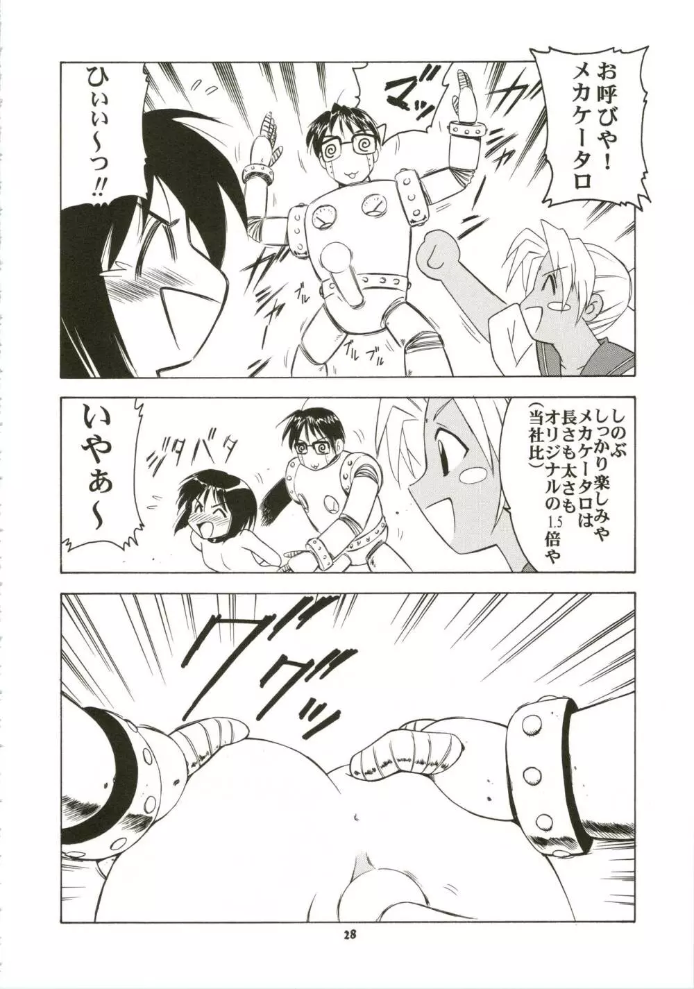 しのぶでいこう!! Page.28