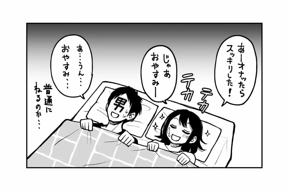 委員長は堕とせない~ツイッターまんが総集編2019-2021~ Page.106