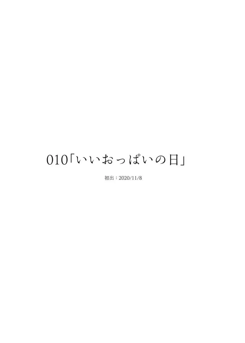 委員長は堕とせない~ツイッターまんが総集編2019-2021~ Page.107