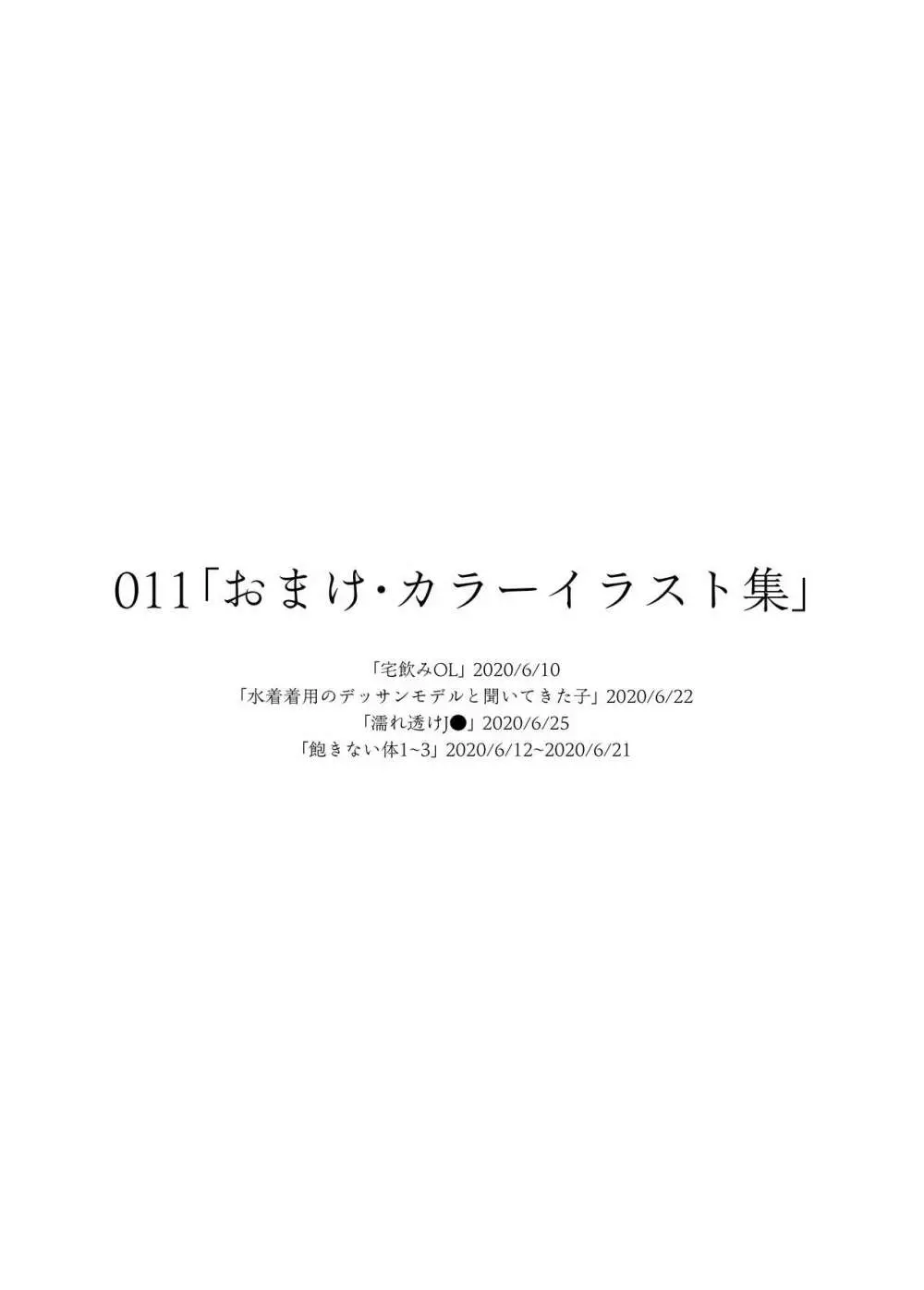 委員長は堕とせない~ツイッターまんが総集編2019-2021~ Page.115