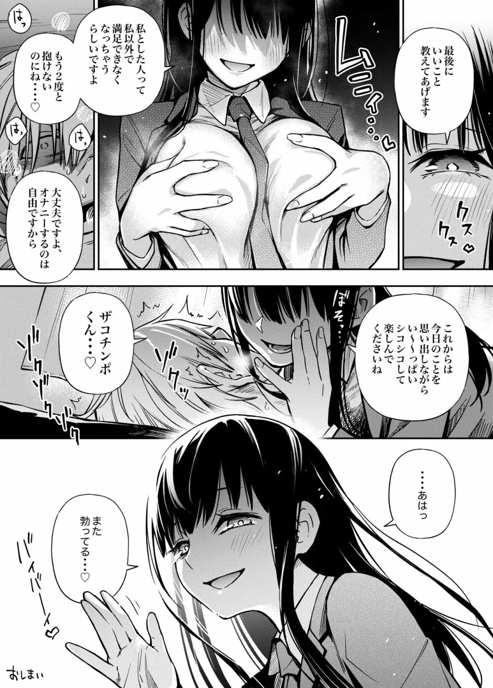 委員長は堕とせない~ツイッターまんが総集編2019-2021~ Page.14