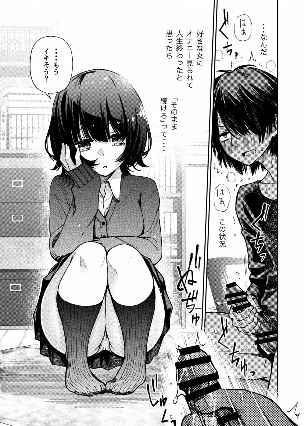 委員長は堕とせない~ツイッターまんが総集編2019-2021~ Page.16