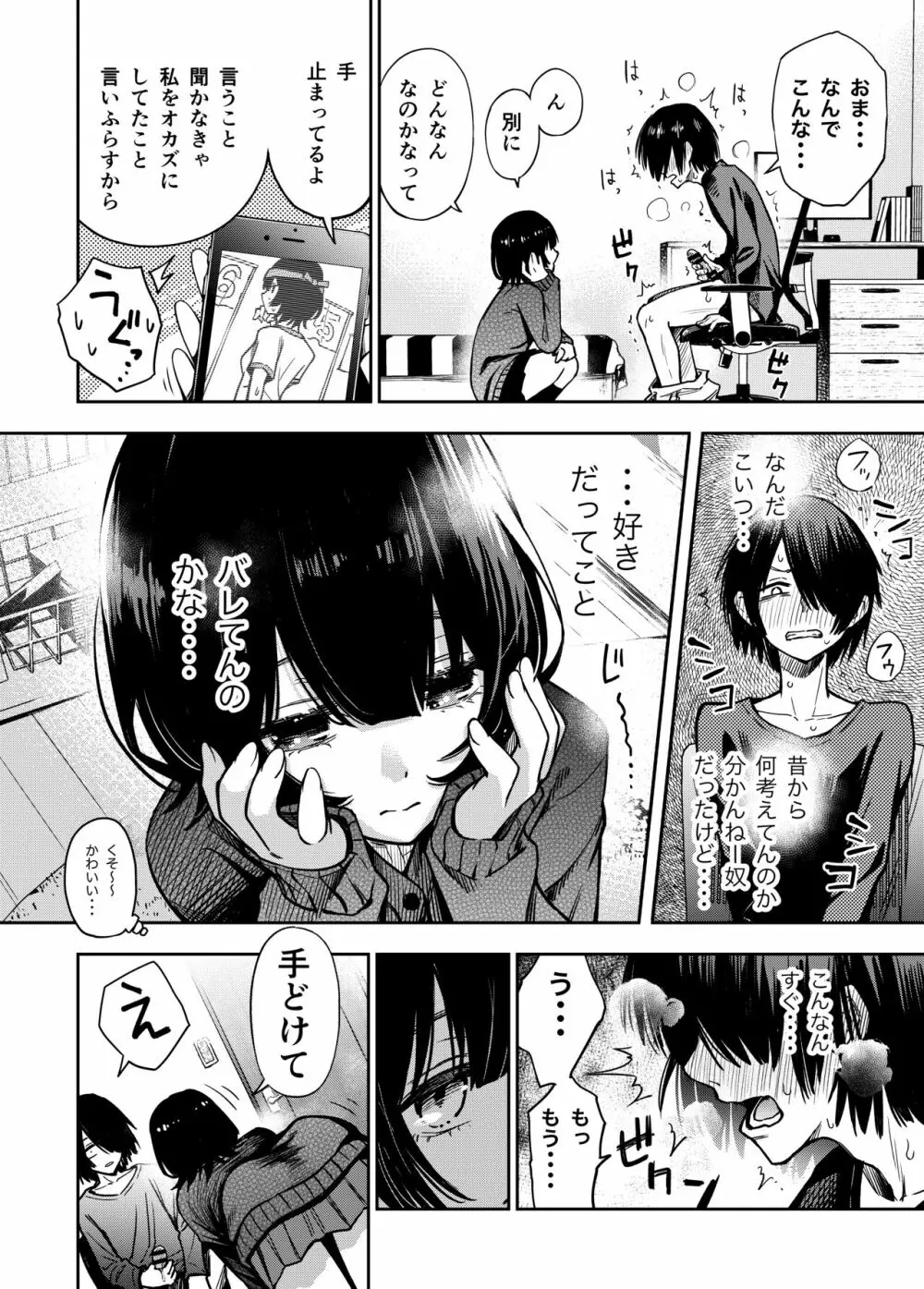 委員長は堕とせない~ツイッターまんが総集編2019-2021~ Page.17