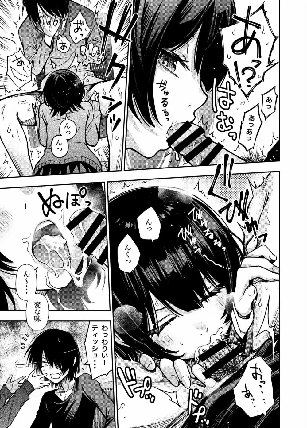 委員長は堕とせない~ツイッターまんが総集編2019-2021~ Page.18