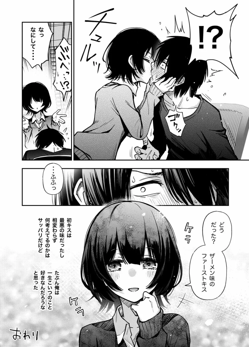 委員長は堕とせない~ツイッターまんが総集編2019-2021~ Page.19