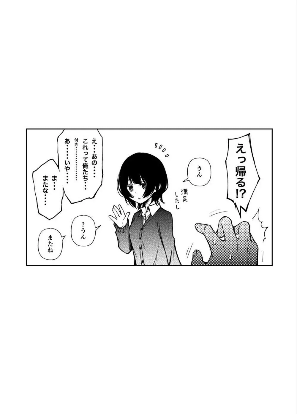 委員長は堕とせない~ツイッターまんが総集編2019-2021~ Page.20