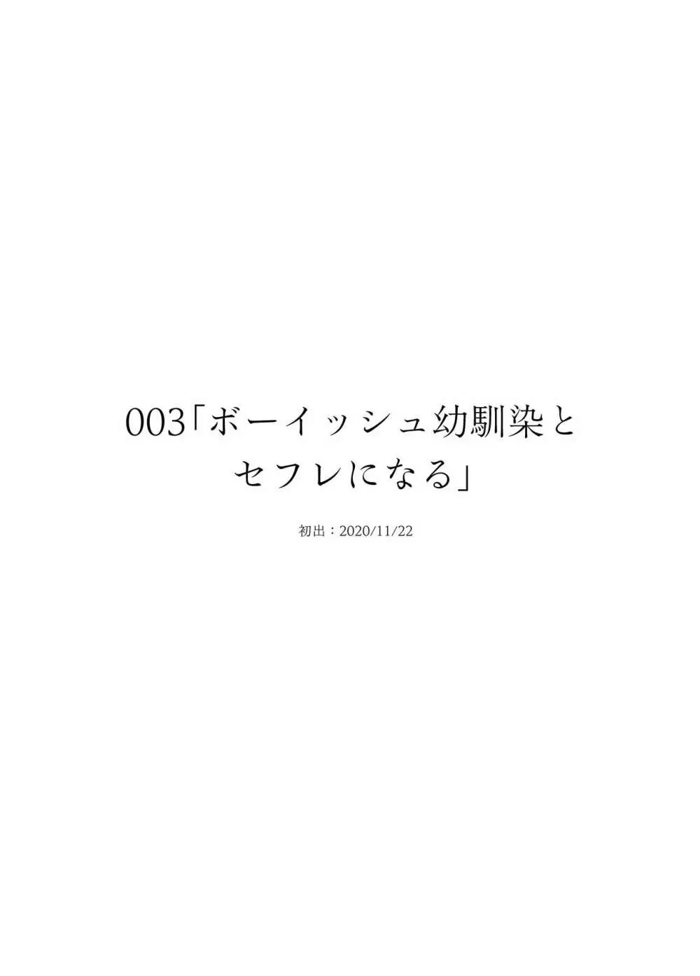 委員長は堕とせない~ツイッターまんが総集編2019-2021~ Page.25