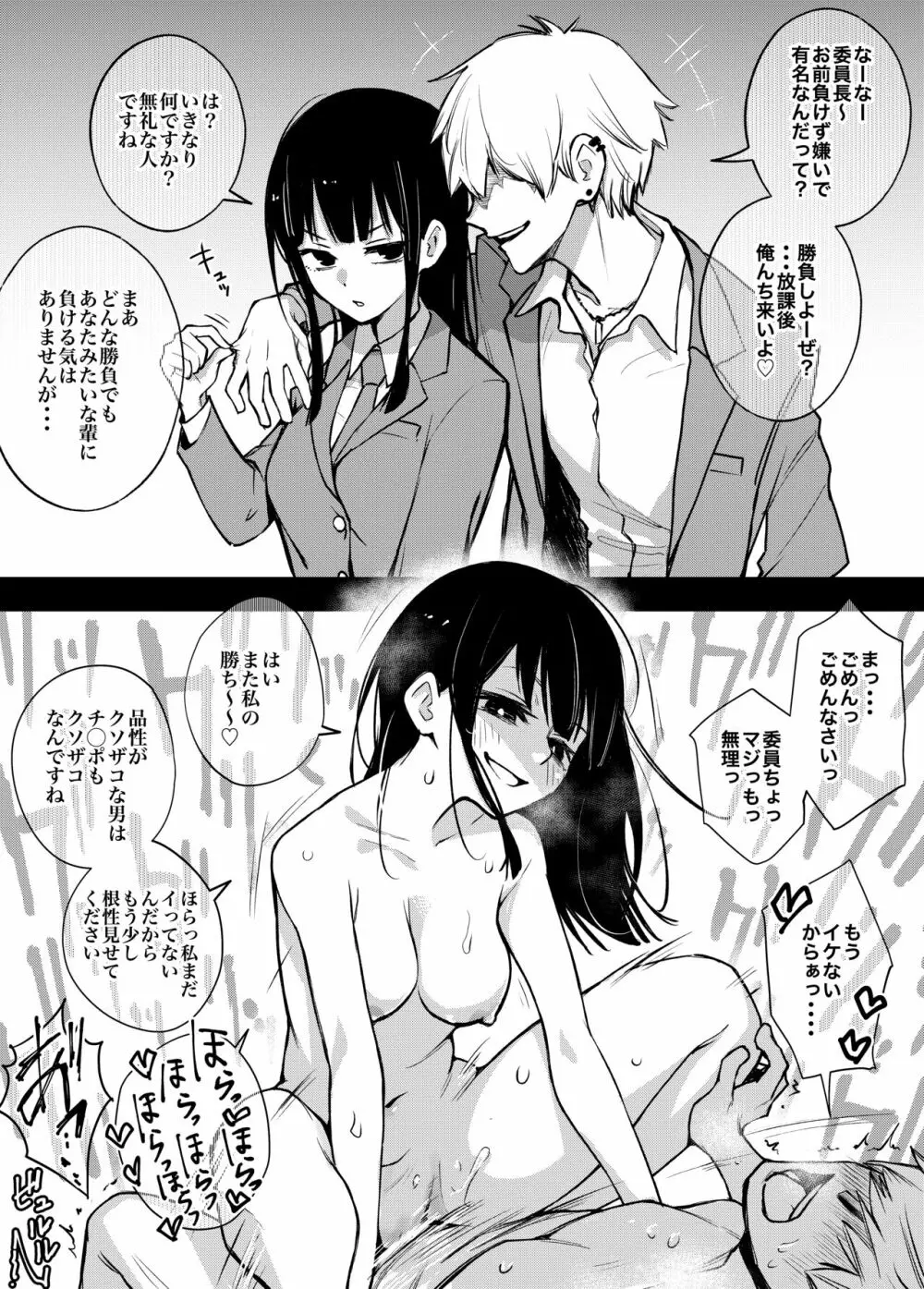 委員長は堕とせない~ツイッターまんが総集編2019-2021~ Page.3