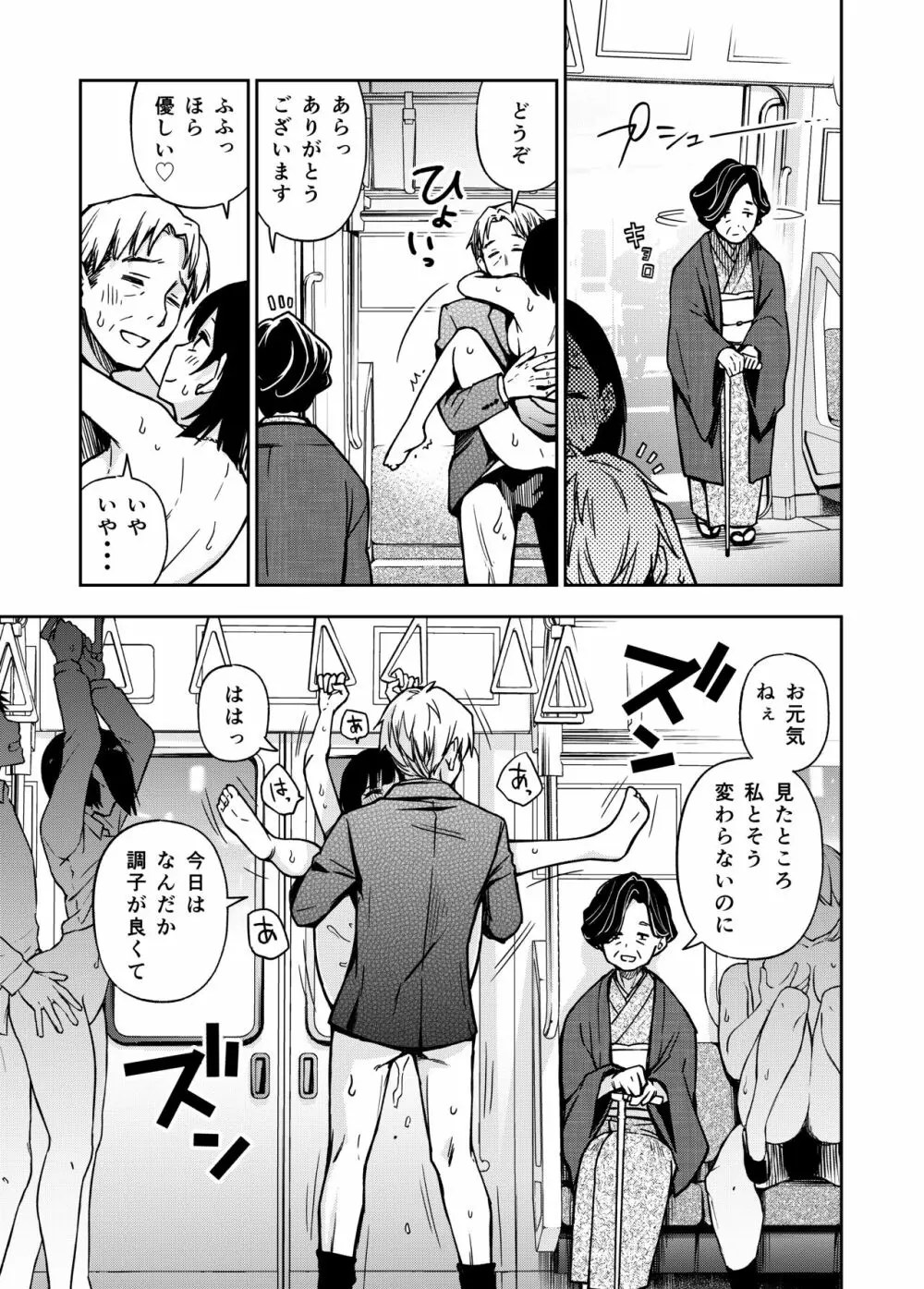 委員長は堕とせない~ツイッターまんが総集編2019-2021~ Page.38
