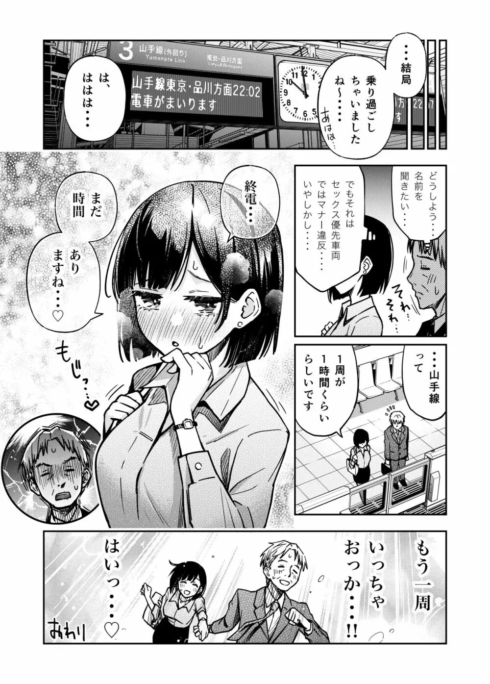 委員長は堕とせない~ツイッターまんが総集編2019-2021~ Page.42