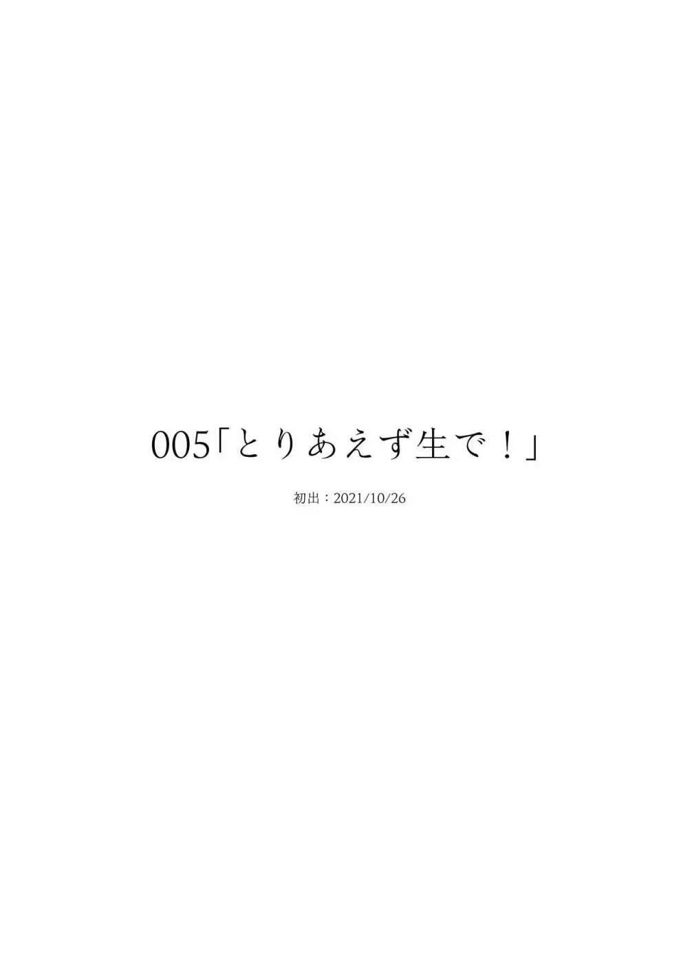 委員長は堕とせない~ツイッターまんが総集編2019-2021~ Page.44