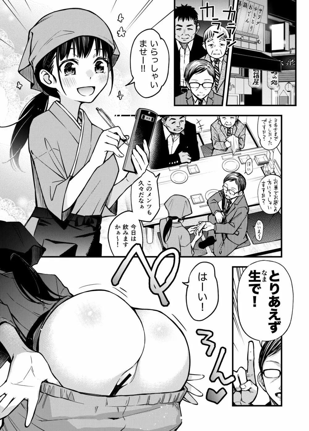 委員長は堕とせない~ツイッターまんが総集編2019-2021~ Page.45
