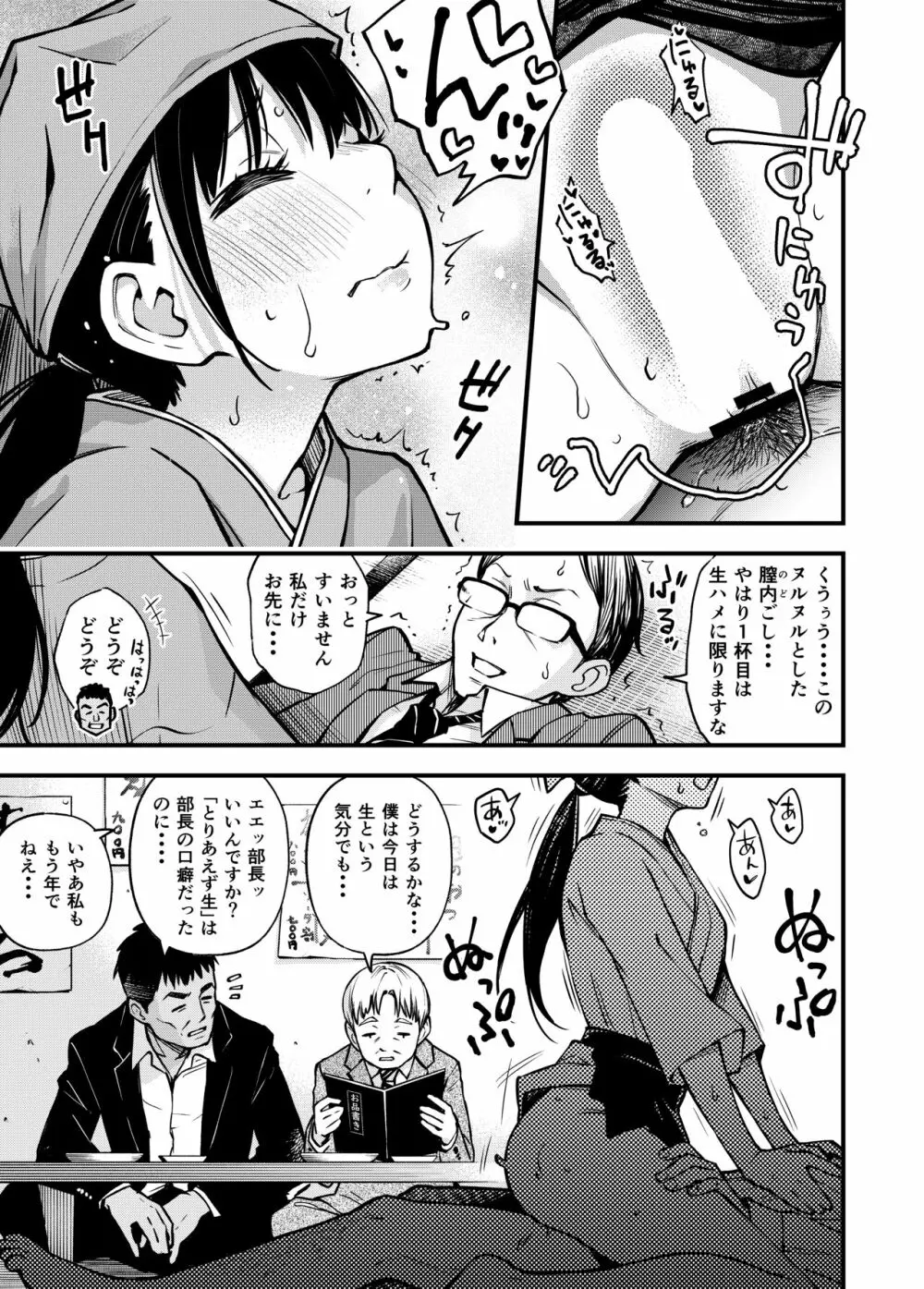 委員長は堕とせない~ツイッターまんが総集編2019-2021~ Page.47