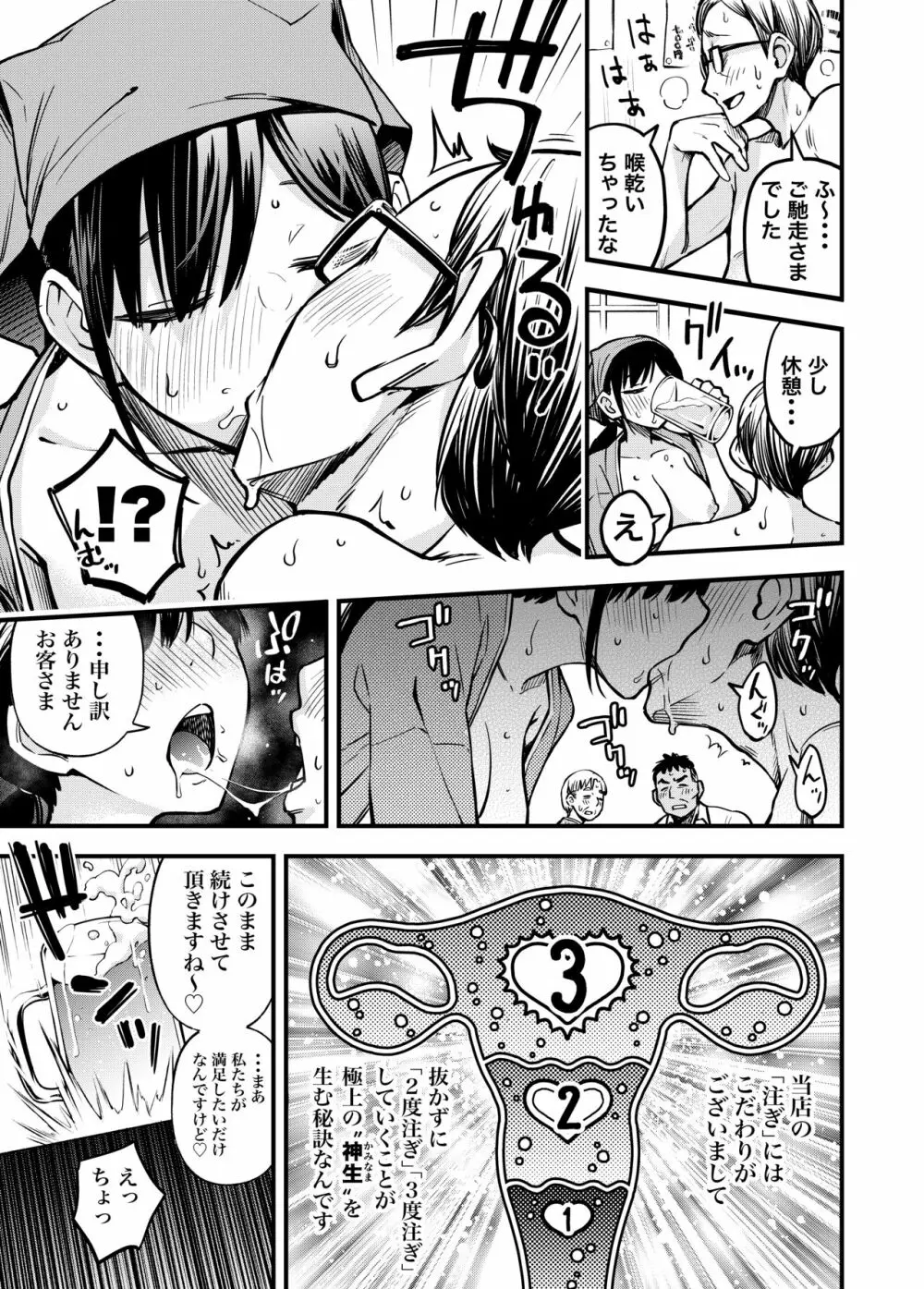 委員長は堕とせない~ツイッターまんが総集編2019-2021~ Page.53