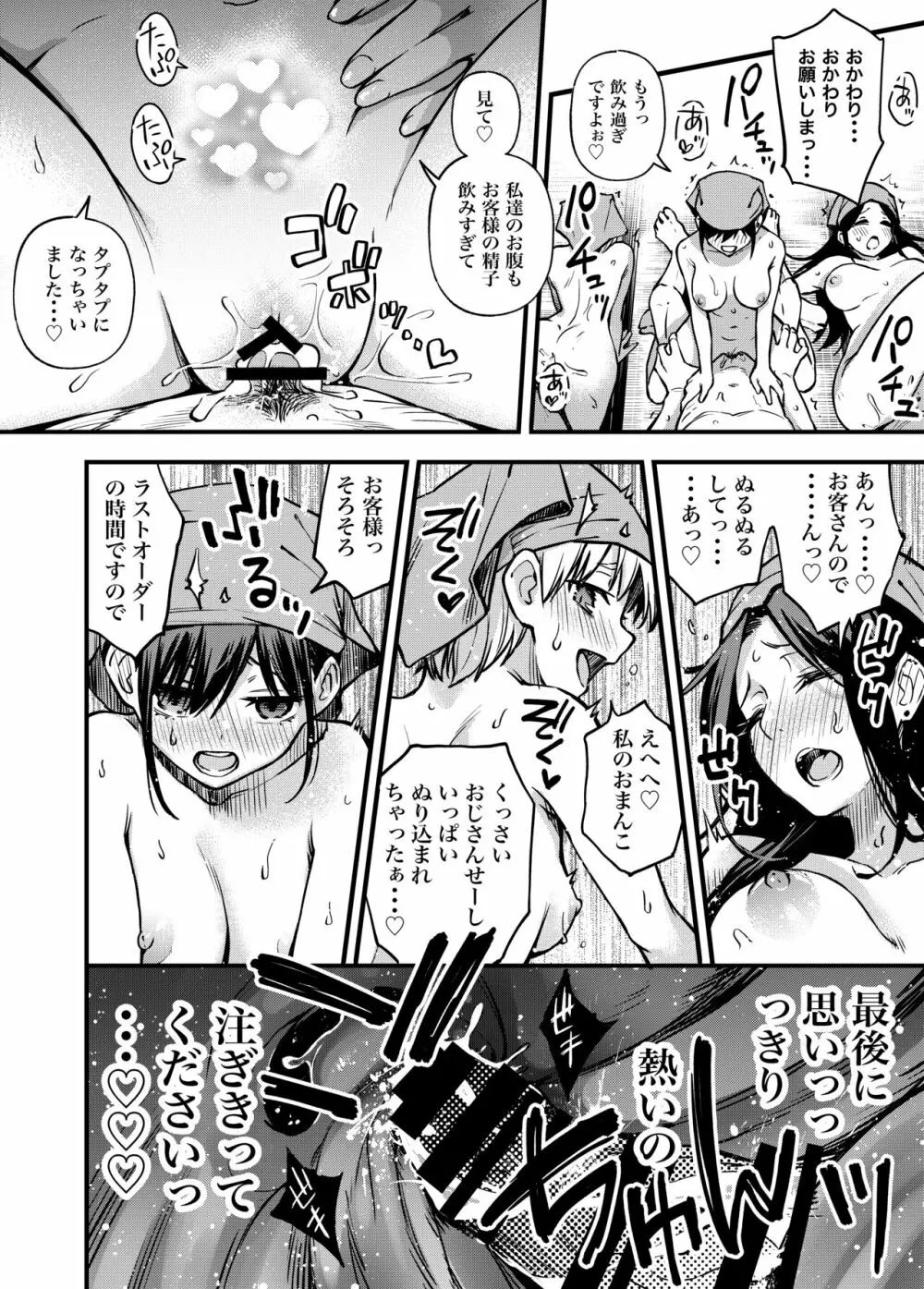 委員長は堕とせない~ツイッターまんが総集編2019-2021~ Page.56