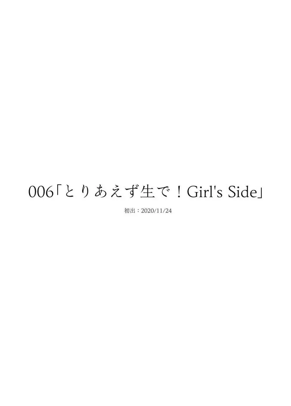 委員長は堕とせない~ツイッターまんが総集編2019-2021~ Page.61