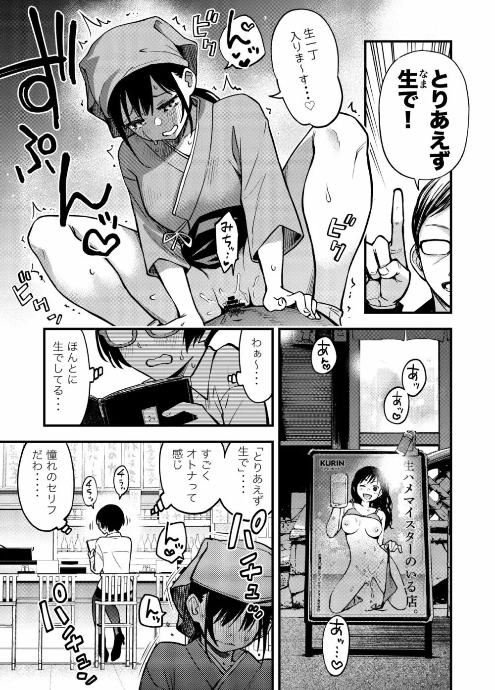 委員長は堕とせない~ツイッターまんが総集編2019-2021~ Page.62