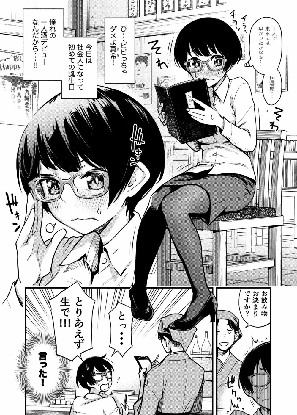 委員長は堕とせない~ツイッターまんが総集編2019-2021~ Page.63