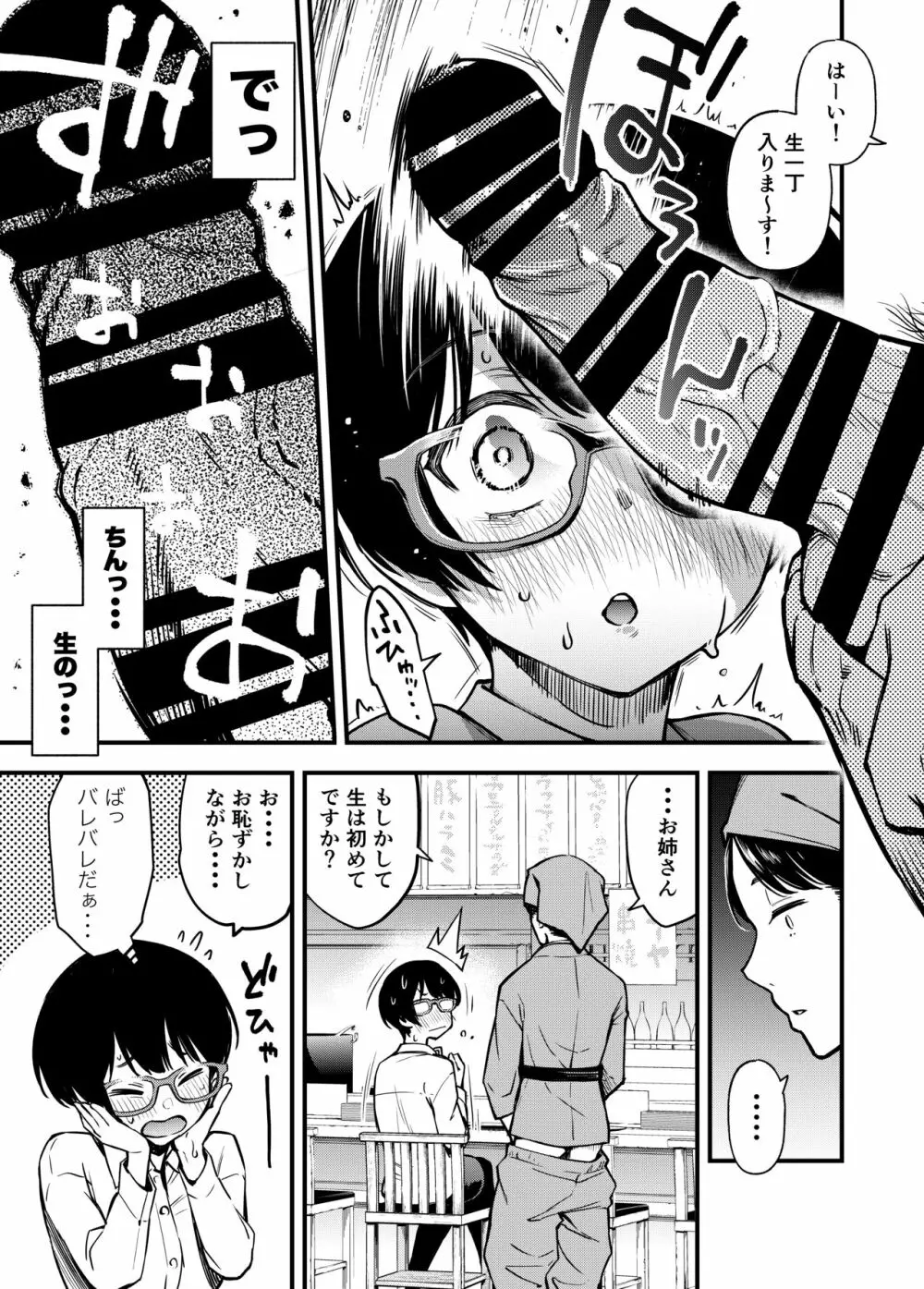 委員長は堕とせない~ツイッターまんが総集編2019-2021~ Page.64